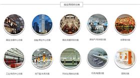 光導(dǎo)照明系統(tǒng)的應(yīng)用場(chǎng)所 光導(dǎo)照明系統(tǒng)的應(yīng)用場(chǎng)所