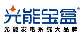 光能寶盒LOGO-_600-無電話號(hào)碼.png