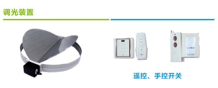 無(wú)電照明系統(tǒng)調(diào)光裝置