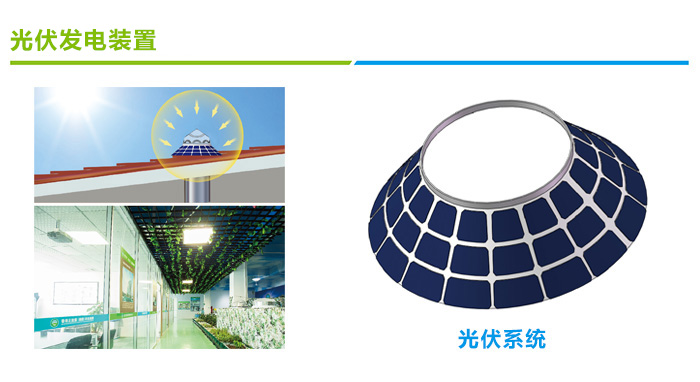 無(wú)電照明系統(tǒng)光伏裝置