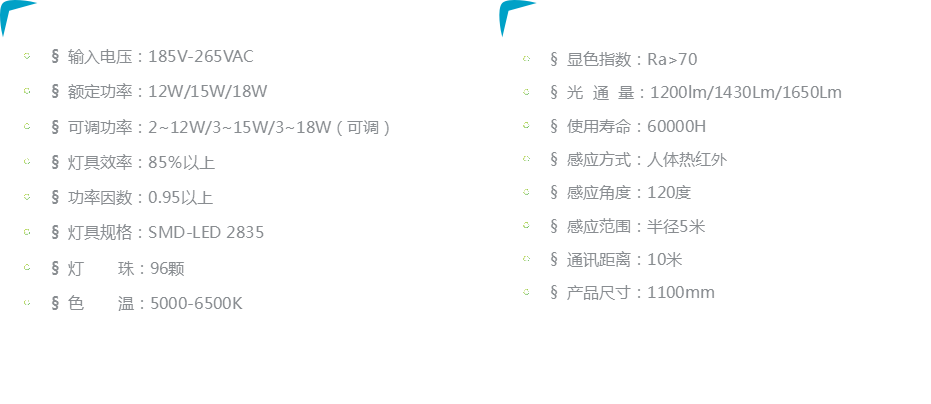 正能量LED智能照明系統(tǒng)技術(shù)參數(shù) 正能量LED智能照明系統(tǒng)技術(shù)參數(shù)