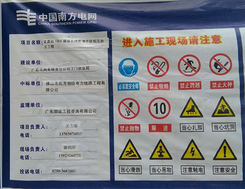 江門文昌變電站工程-ahtianjie.com 江門文昌變電站工程-ahtianjie.com