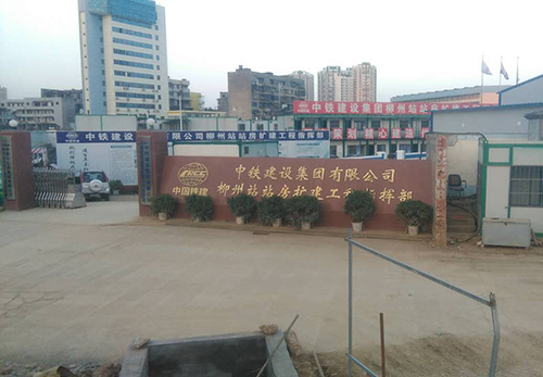 中鐵建設(shè)集團-香港正能量科技集團 中鐵建設(shè)集團-香港正能量科技集團